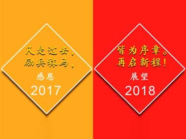 九江賽璐珞感謝一路有你,我們17走向18！